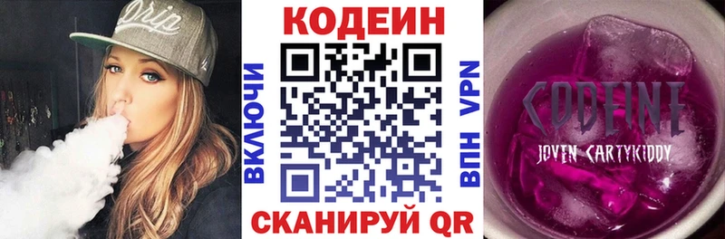 наркотики  кракен маркетплейс  Кодеиновый сироп Lean напиток Lean (лин)  Киренск 